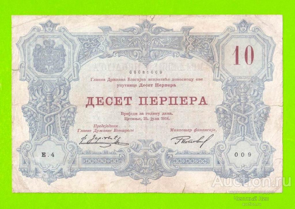 Черногория - 10 перперов - 1914