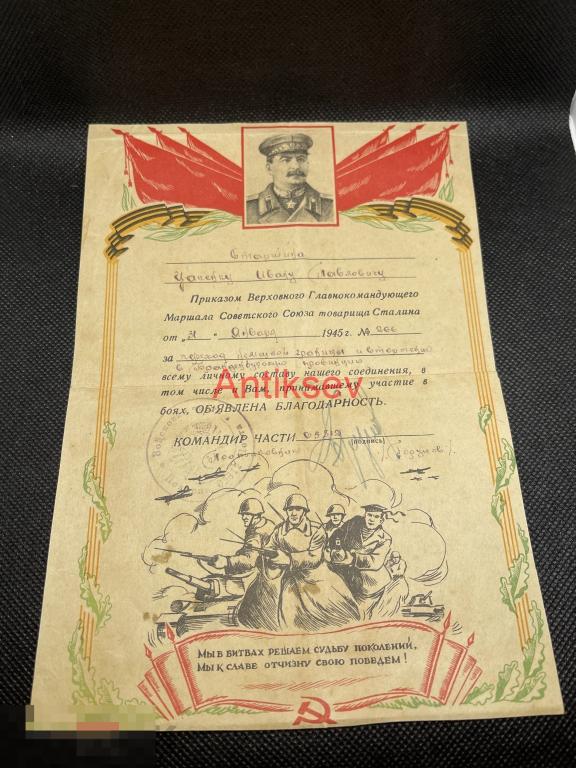 Похвальный лист благодарность за переход немецкой границы