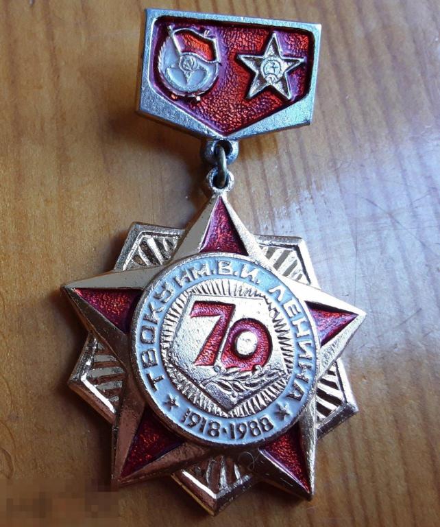 Юбилейный знак Ташкент.высшего командного училища