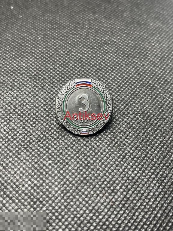 Знак спорт 3 разряд Россия