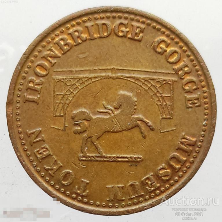 Жетон музейный "IRONBRIDGE GORGE MUSEUM TOKEN, FARTHING" 1987, Великобритания