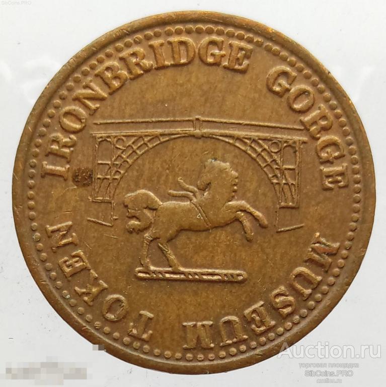Жетон музейный "IRONBRIDGE GORGE MUSEUM TOKEN, FARTHING" 1987, Великобритания