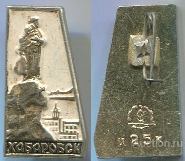 Значок Хабаровск памятник Хабарову (арт 3463-485)