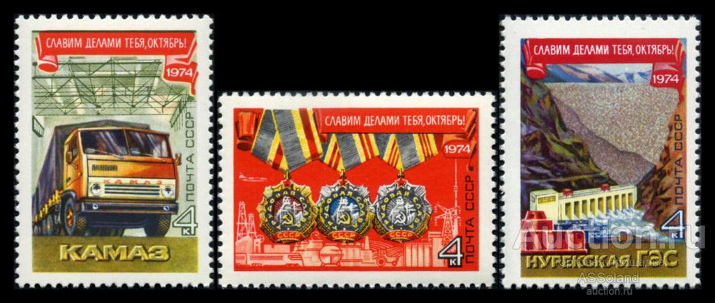 СССР 1974. 4398-4400. 57-я годовщина Октября.