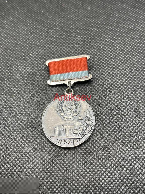 Медаль знак Грамота Президиума Верховной Рады УРСР