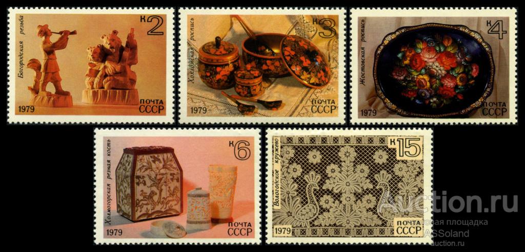 СССР 1979. 4967-4971. Народные художественные промыслы.