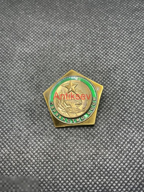 Знак спорт первенство СССР 3 место ЭПРК