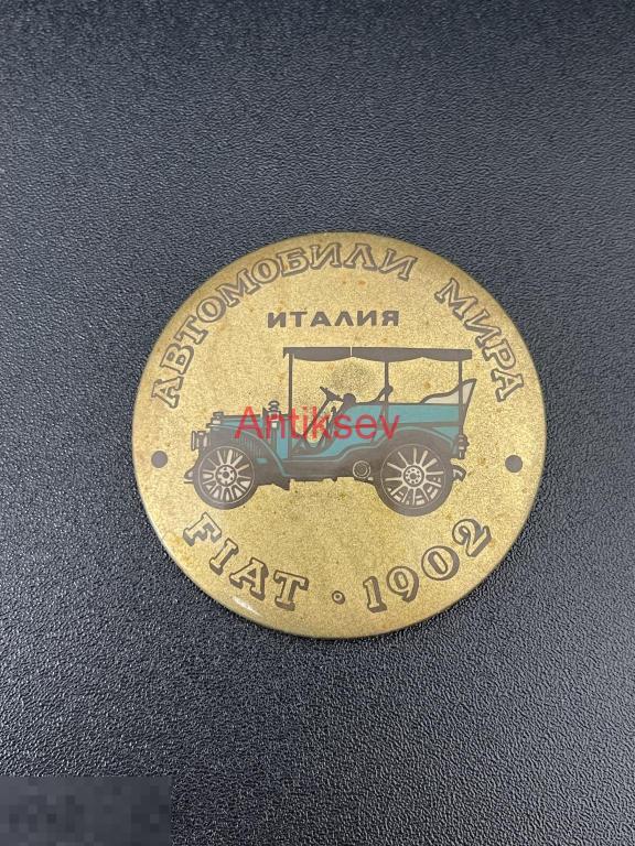 Знак бакинский автомобили мира Италия Fiat