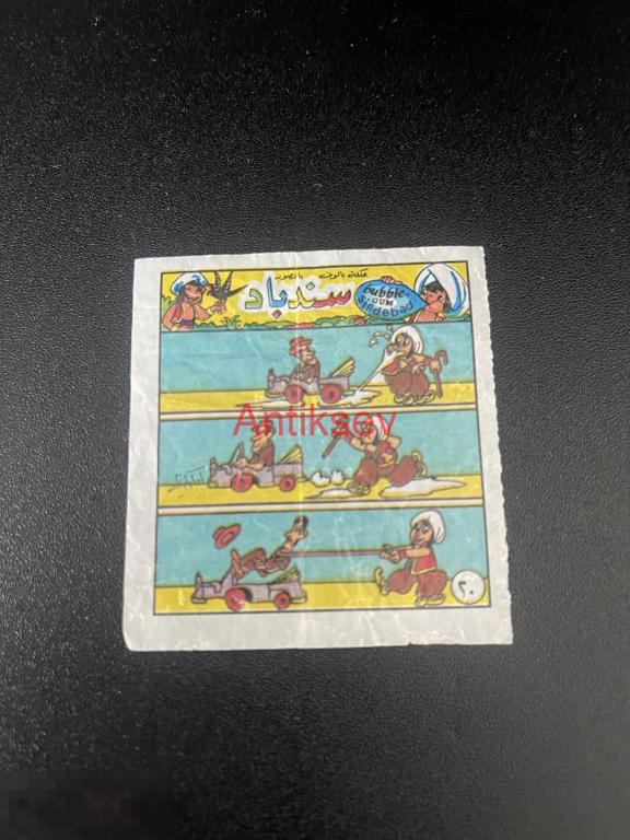 Вкладыш от жвачки Sindebad № 20