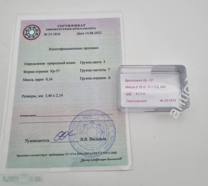 Бриллиант 0,16 кт. В упаковке. Новый.   (В)