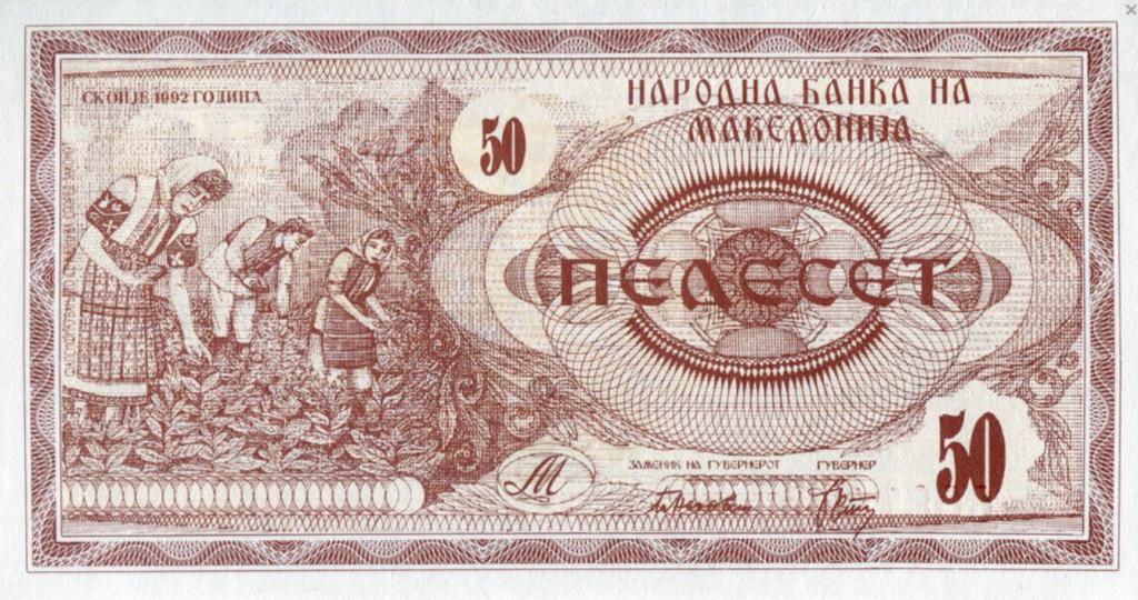 Македония 50 динар 1992 год ПРЕСС/UNC