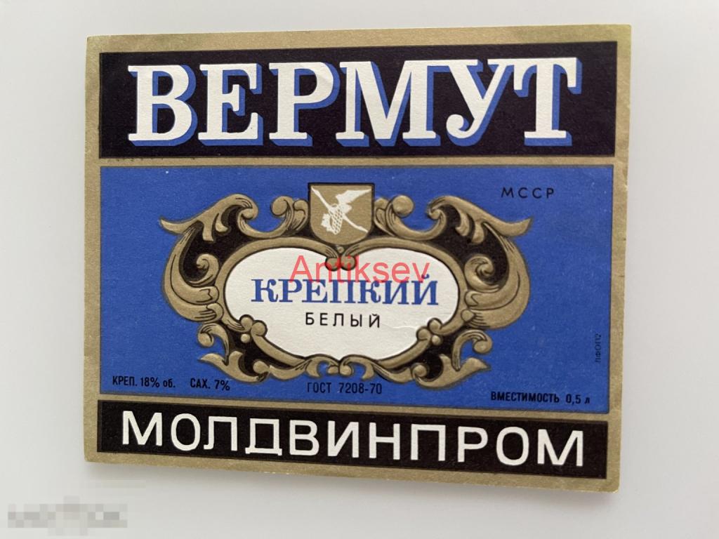 Этикетка вино Вермут Крепкий Белый Молдавия