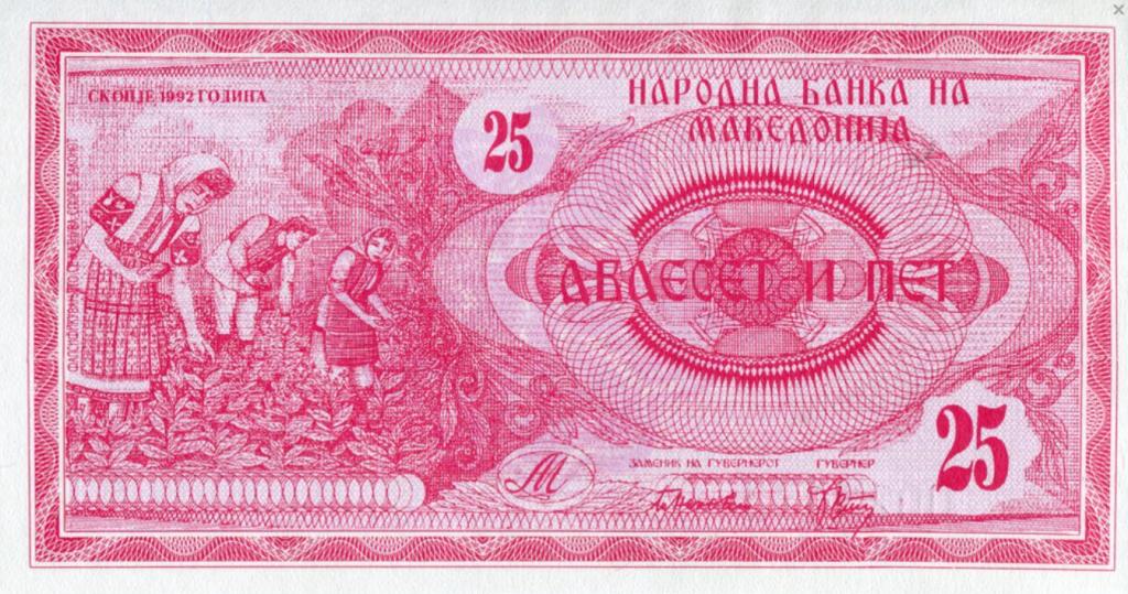 Македония 25 динар 1992 год ПРЕСС/UNC