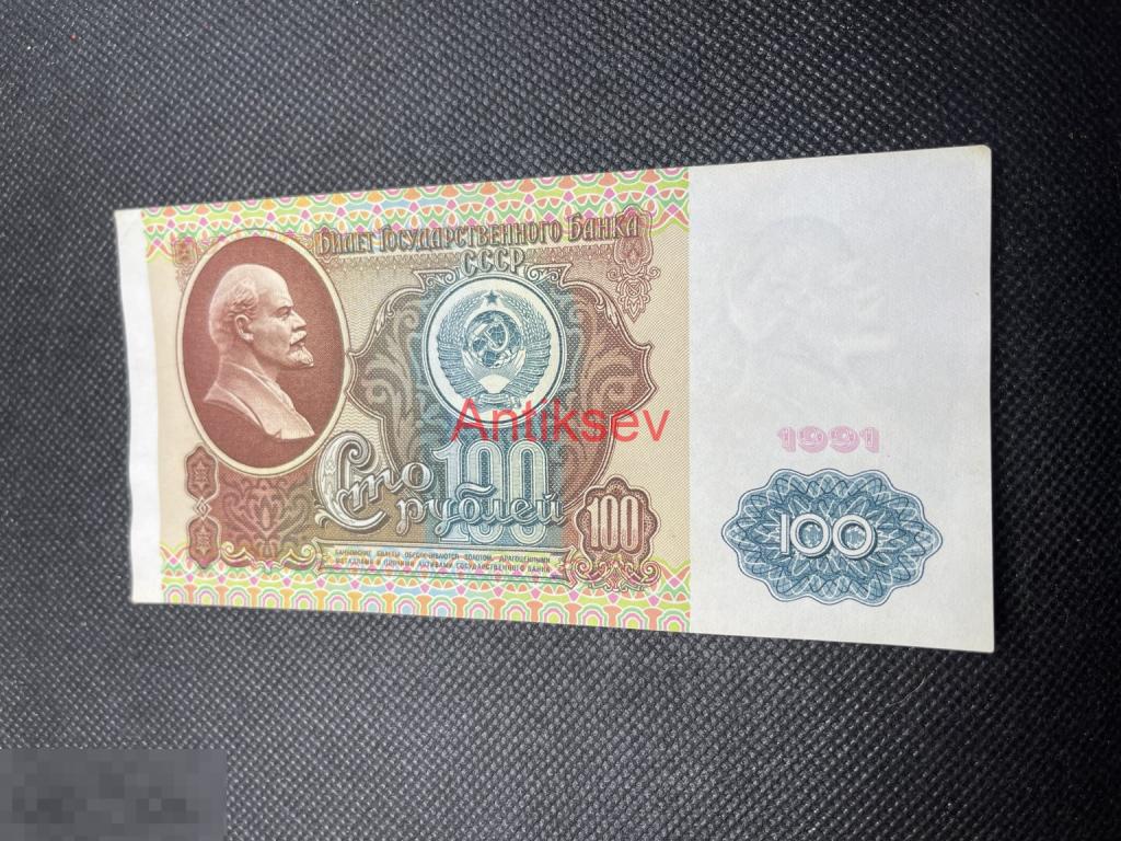 100 рублей СССР 1991 АС