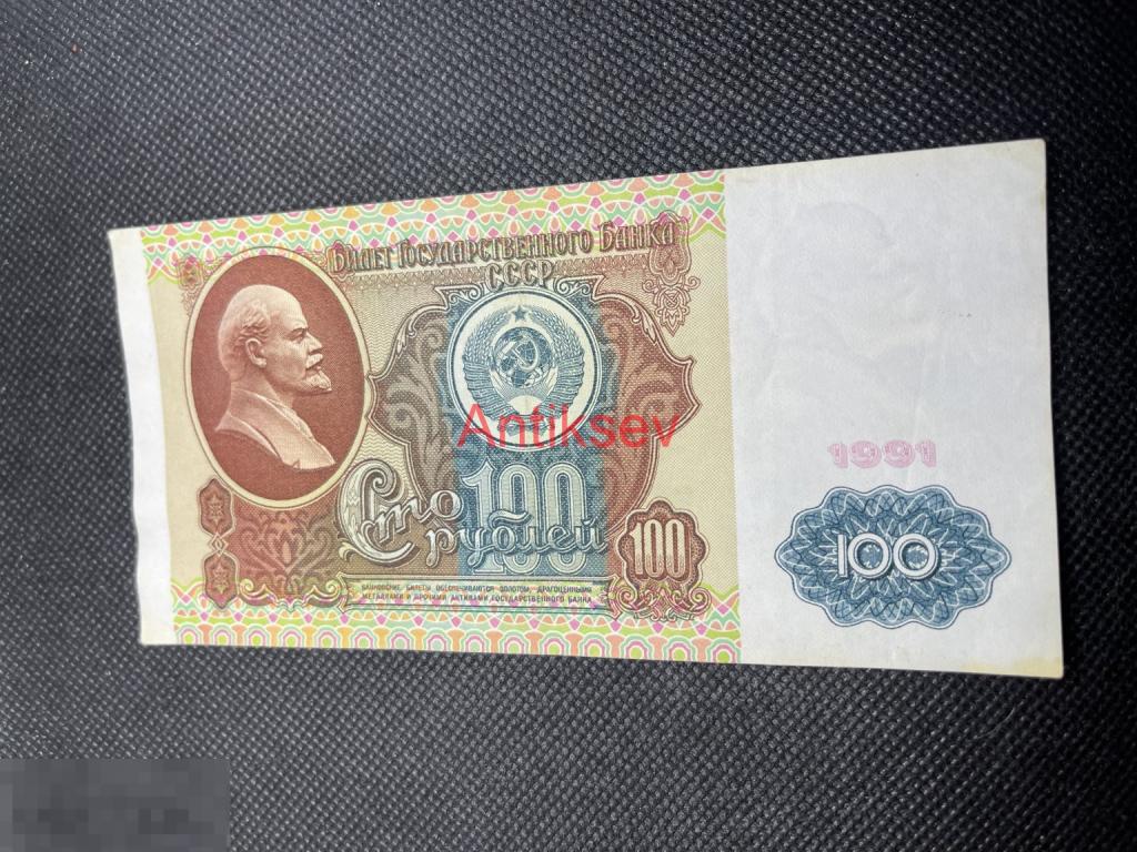 100 рублей СССР 1991 АЗ
