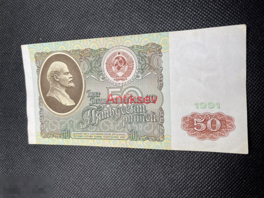 50 рублей СССР 1991 БТ