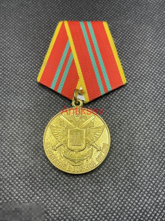 Медаль юбилейная за отличие в военной службе 2 степени МО РФ