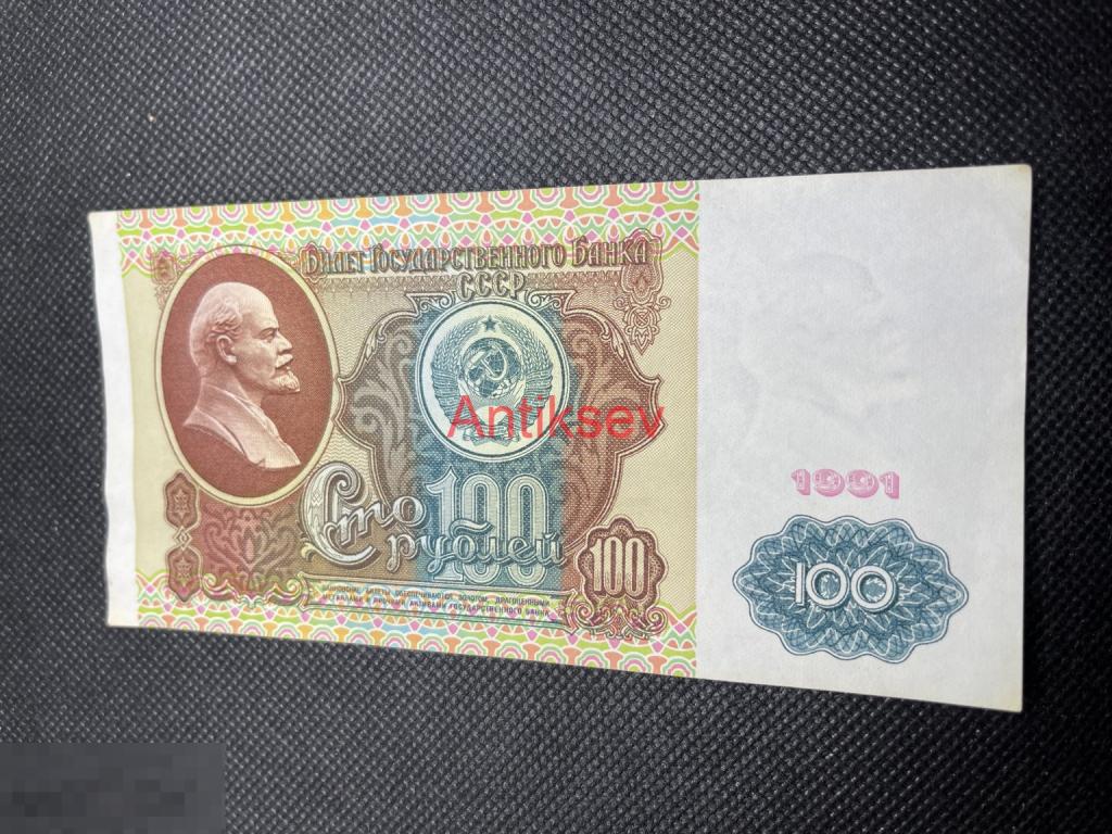 100 рублей СССР 1991 БЕ