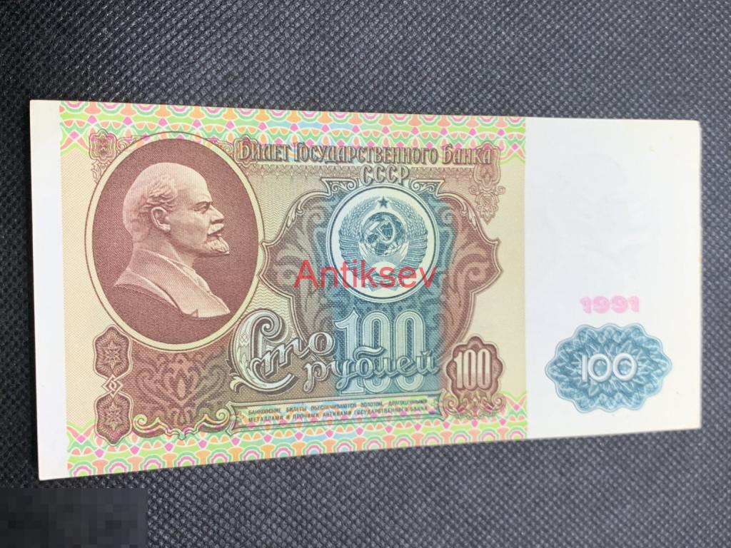 100 рублей СССР 1991 БЧ