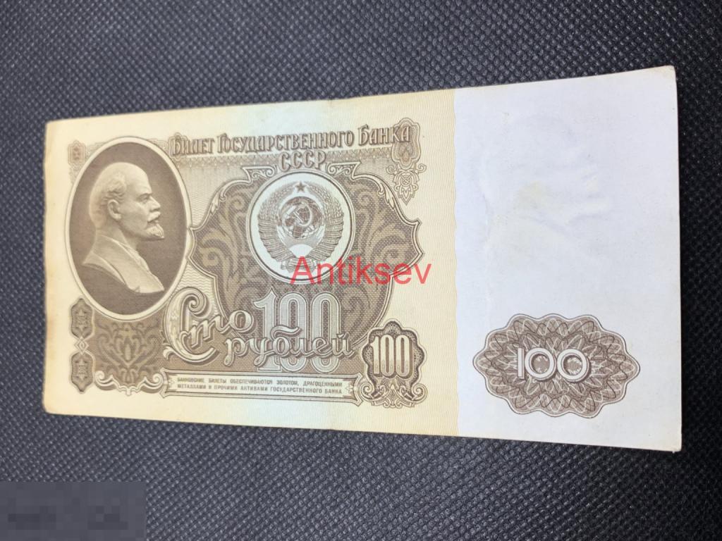 100 рублей СССР 1961 АК