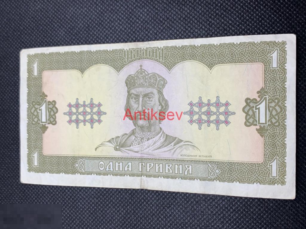 1 гривна Украина 1992 СА