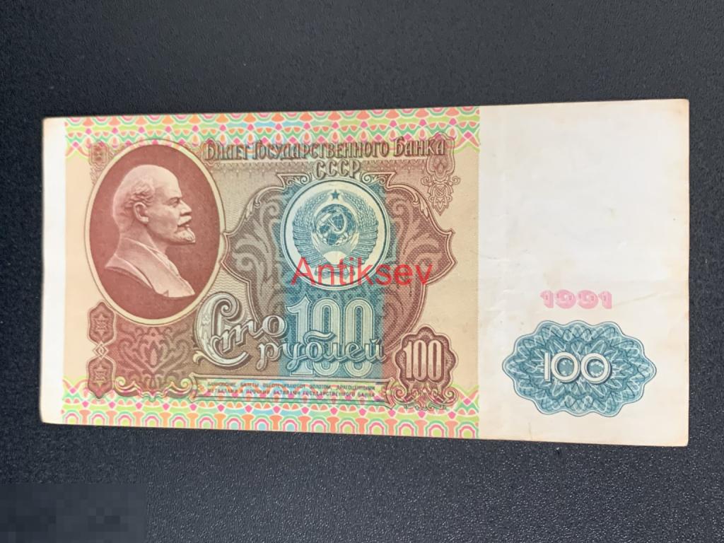 100 рублей СССР 1991 БС
