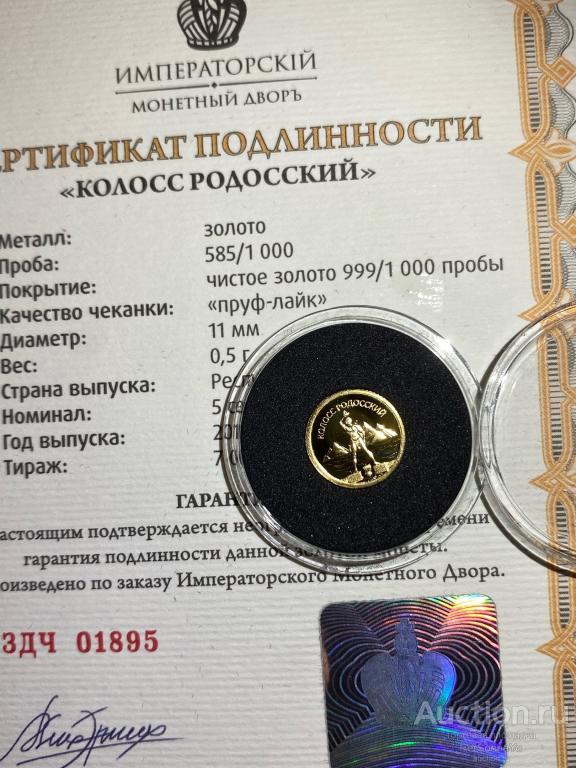 5 Седи 7 чудес Света Колосс Родосский 2019 Гана Золото