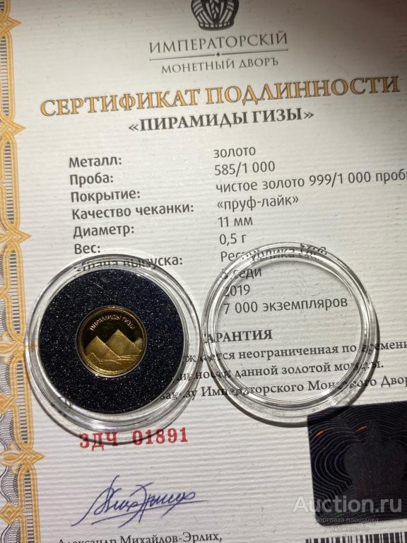 5 Седи 7 чудес Света Пирамиды Гизы 2019 Гана Золото