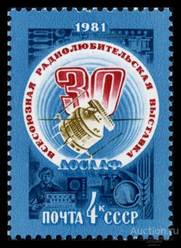 СССР 1981. 5166. Выставка радиолюбителей-конструкторов ДОСААФ.