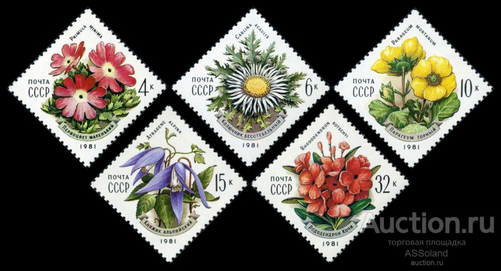 СССР 1981. 5192-5196. Флора. Цветы Карпат.