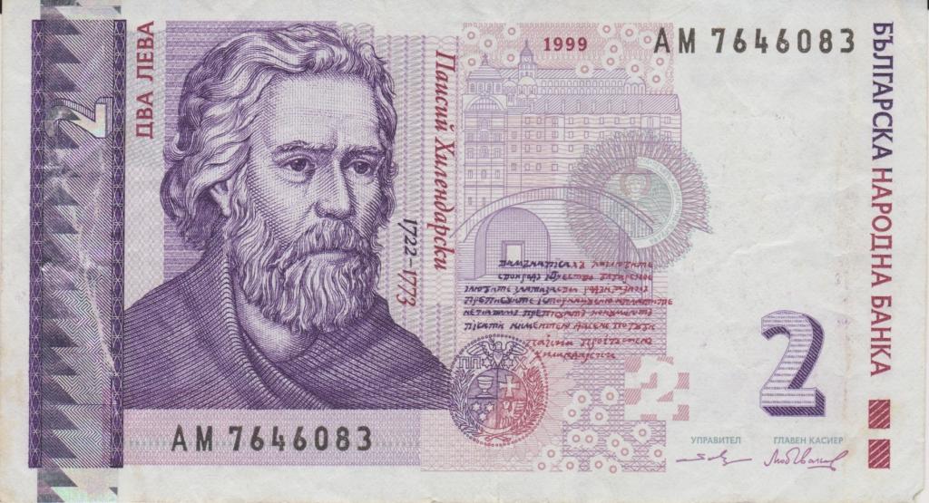 Болгария 2 Лева 1999. Из оборота