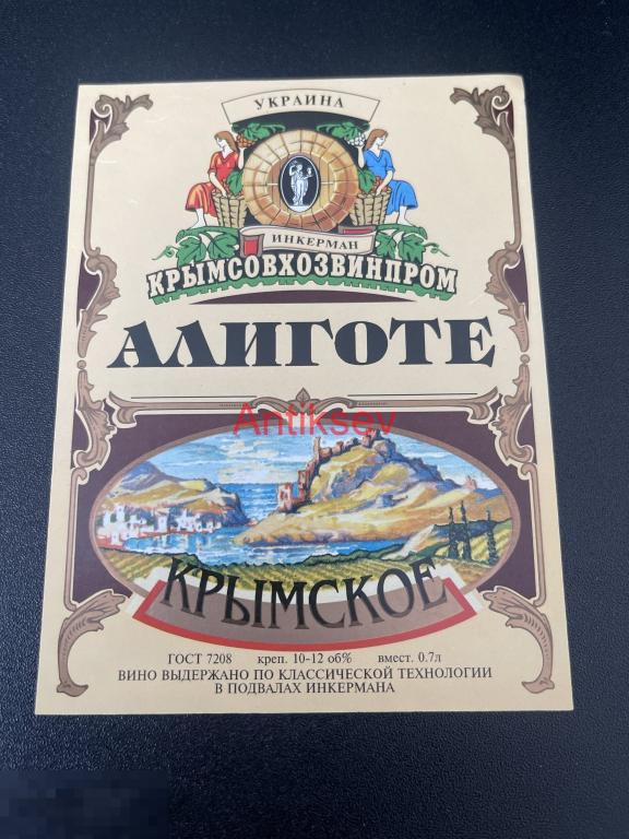 Винная этикетка Алиготе Крымское Инкерман