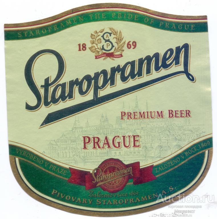 Этикетка пивная Россия. Staropramen