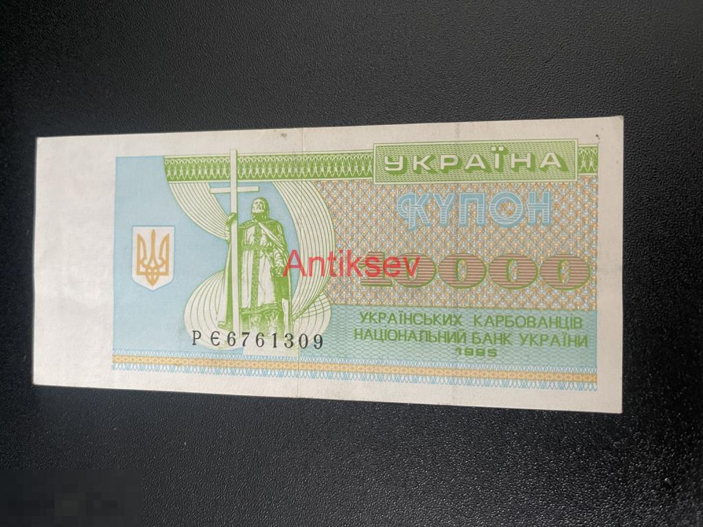 10000 карбованцев Украина 1995 РЭ