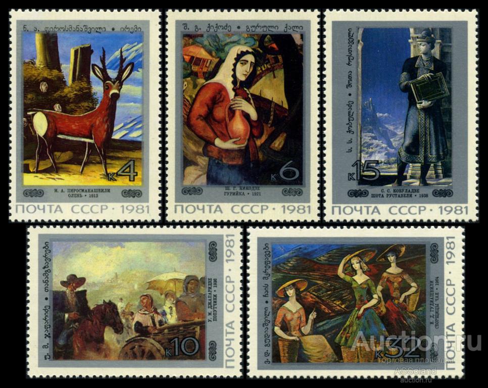 СССР 1981. 5244-5248. Живопись Грузии.