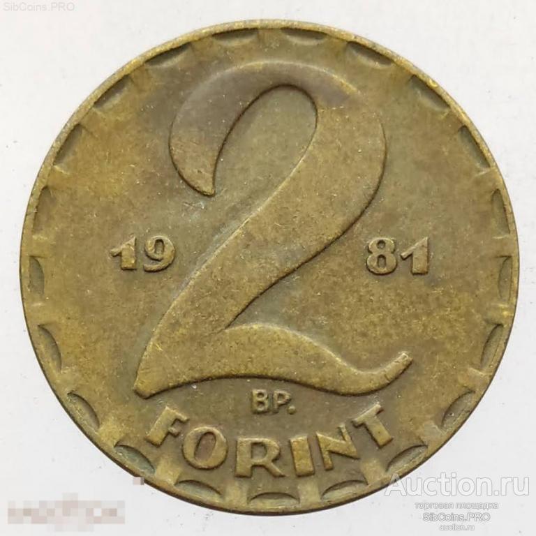 Венгрия 2 форинта, 1981