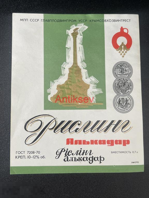 Этикетка винная Рислинг Алькадар