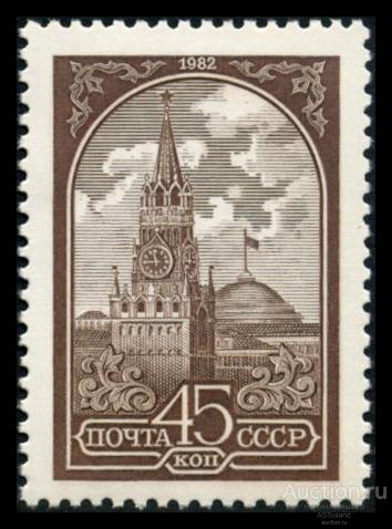 СССР 1982. 5340. Стандартный выпуск. Кремль (45к., металлография).