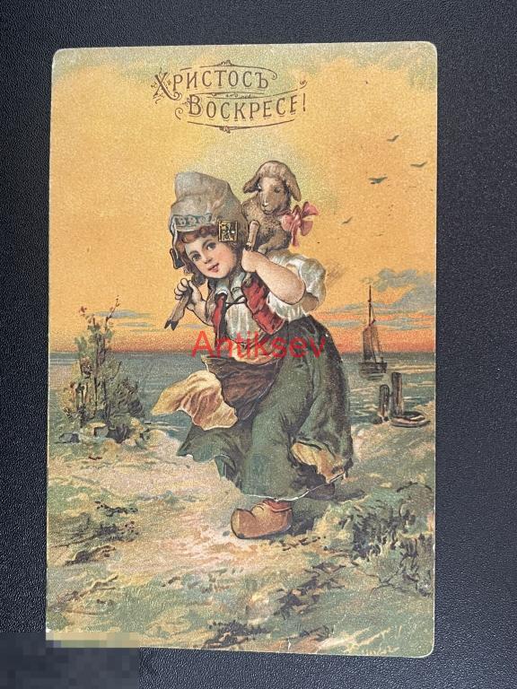 Открытка до 1917 Христос Воскресе тиснение девочка подписана