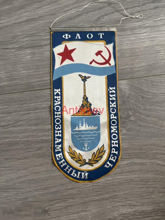 Вымпел краснознаменный черноморский флот