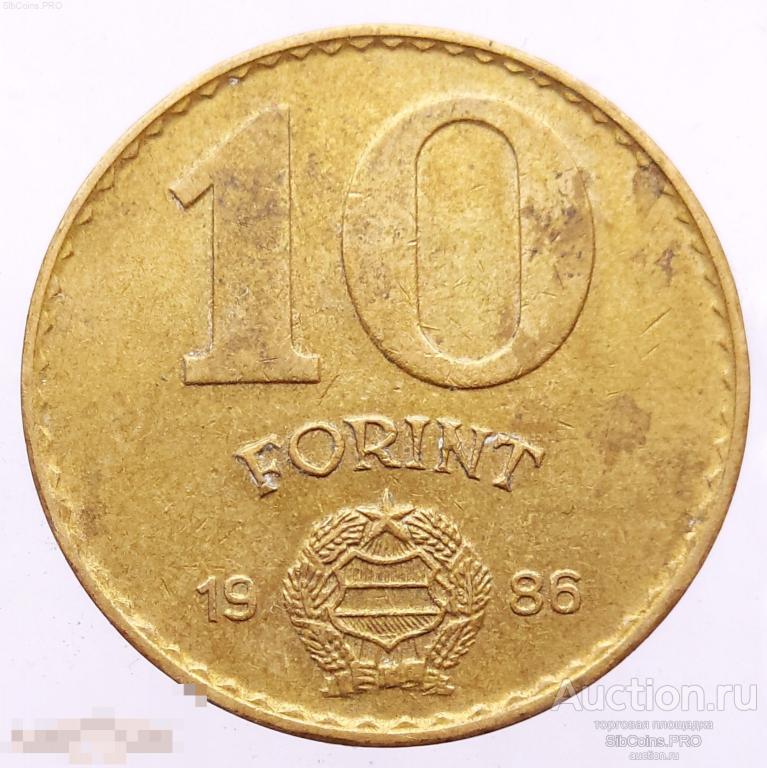 Венгрия 10 форинтов, 1986