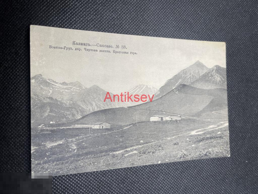 Открытка Царская Россия до 1917 Кавказ Чертовая долина Крестовая гора