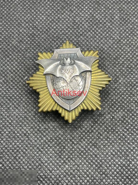 Знак 85 лет военной разведке Беларусь