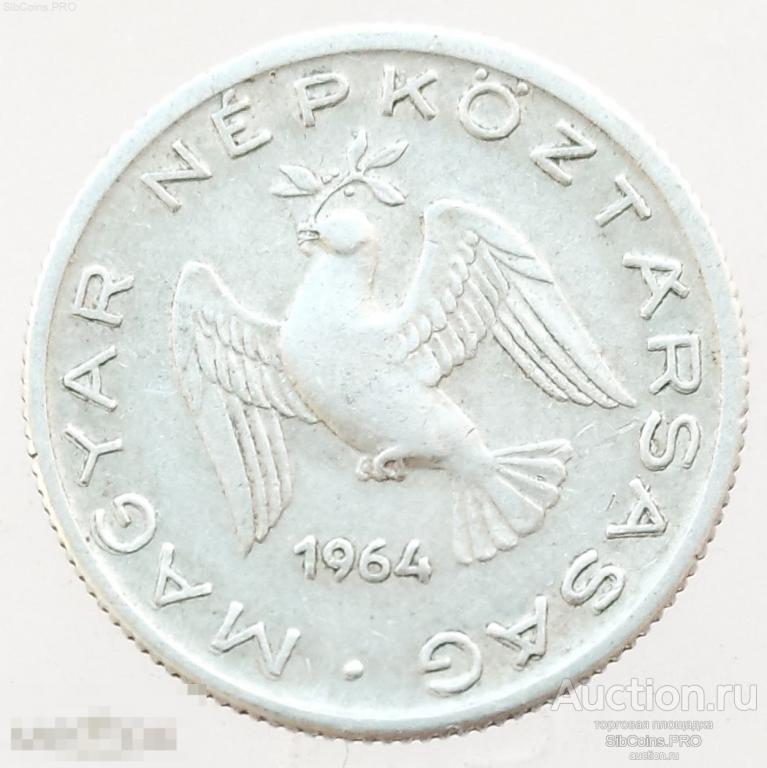Венгрия 10 филлеров, 1964