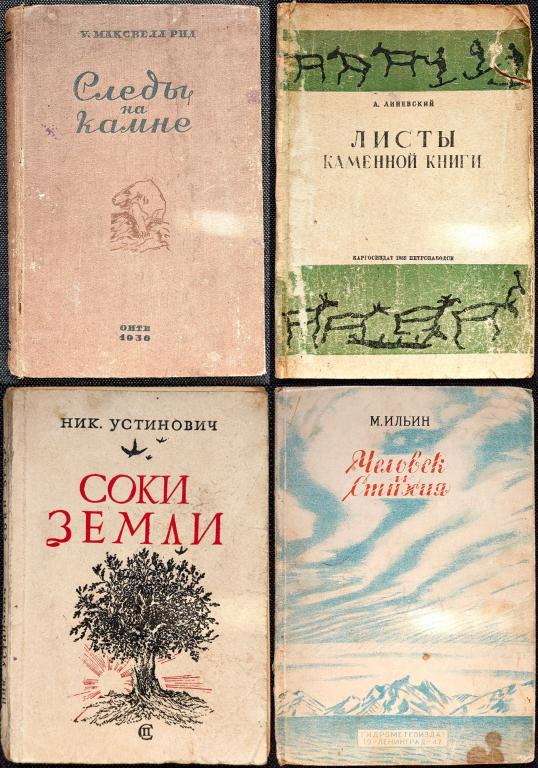 Старые книги. До и послевоенные. 1936-47гг. 4 издания