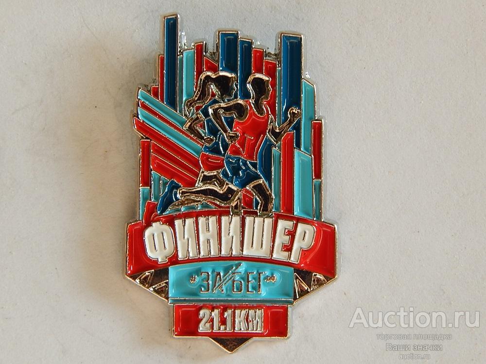 NEW. Забег 21.1 км. Финишер. 2025 г. Ханты-Мансийск. Отличный!