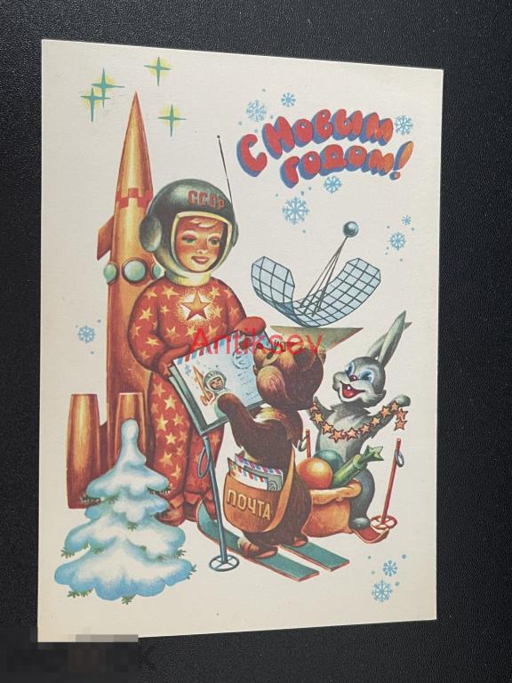 Открытка С новым годом Жребин 1979 чистая