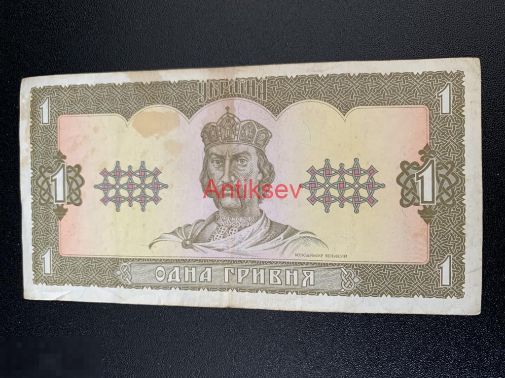 1 гривна Украина 1992 СА