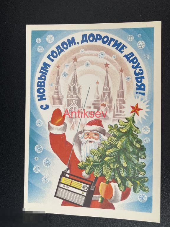 Открытка С новым годом Квавадзе 1983 чистая