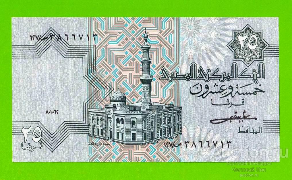 Египет - 25 пиастров - 1982 - Central Bank of Egypt - подпись: Shalaby - UNC!!!